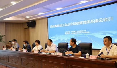 讓大眾買得放心，吃得舒心——我省舉辦食品工業企業誠信管理體系建設培訓會